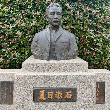 소세키 산보 기념관