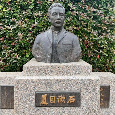 소세키 산보 기념관